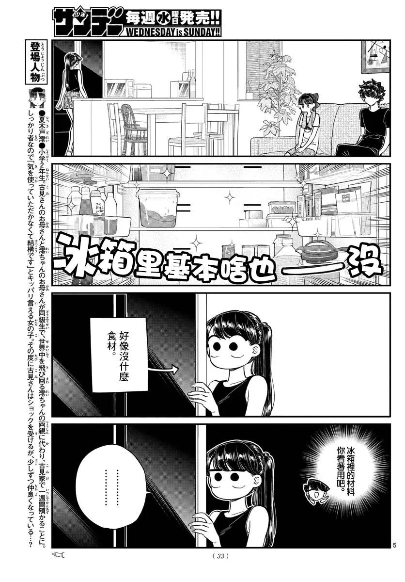 171妈妈不在的日子-古见同学有交流障碍症-ODA TOMOHITO,小学馆（第6张）