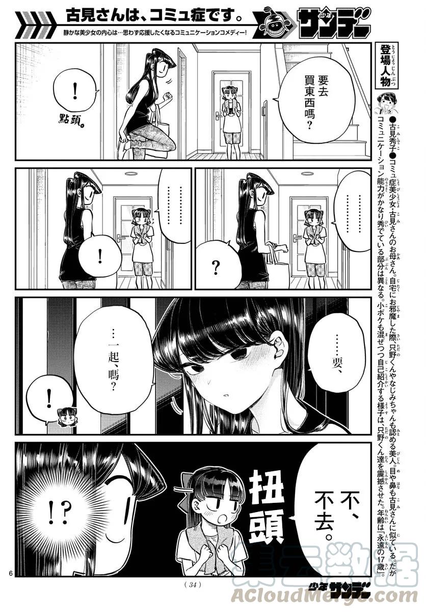 171妈妈不在的日子-古见同学有交流障碍症-ODA TOMOHITO,小学馆（第7张）