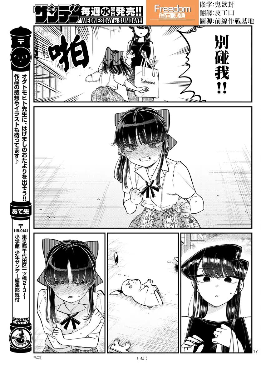 171妈妈不在的日子-古见同学有交流障碍症-ODA TOMOHITO,小学馆（第18张）