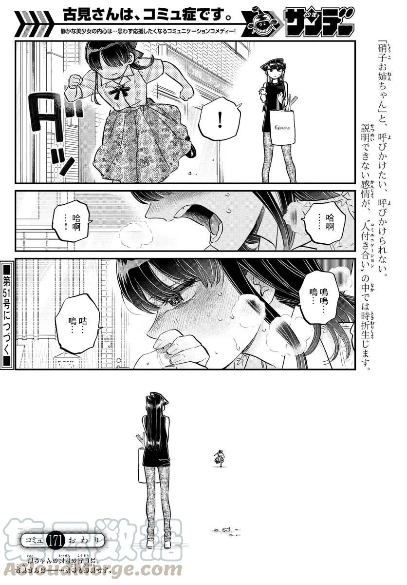 171妈妈不在的日子-古见同学有交流障碍症-ODA TOMOHITO,小学馆（第19张）