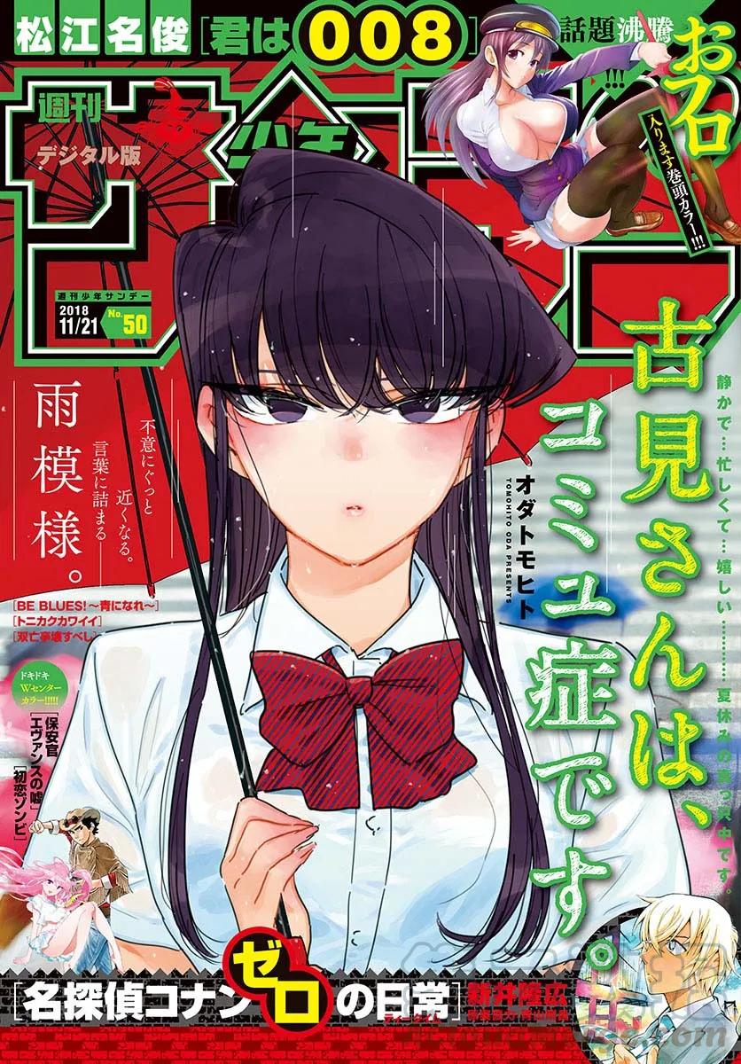 171妈妈不在的日子-古见同学有交流障碍症-ODA TOMOHITO,小学馆（第1张）
