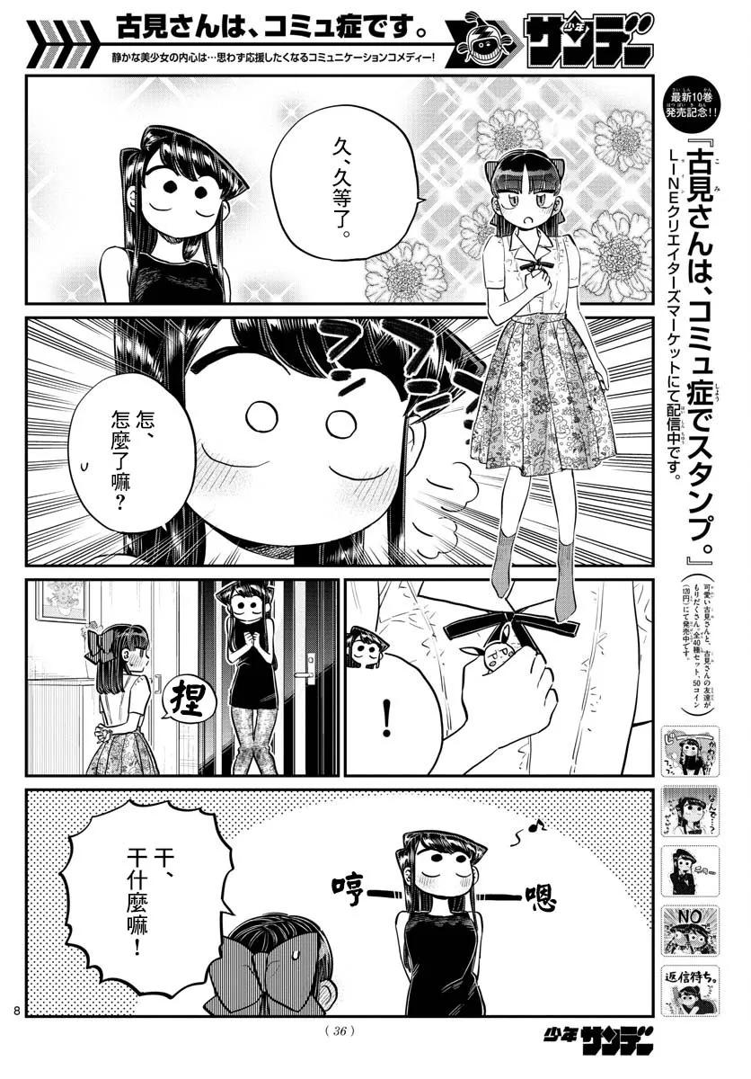 171妈妈不在的日子-古见同学有交流障碍症-ODA TOMOHITO,小学馆（第9张）