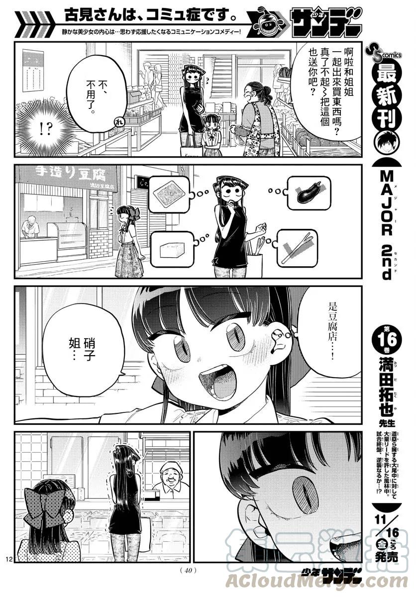 171妈妈不在的日子-古见同学有交流障碍症-ODA TOMOHITO,小学馆（第13张）