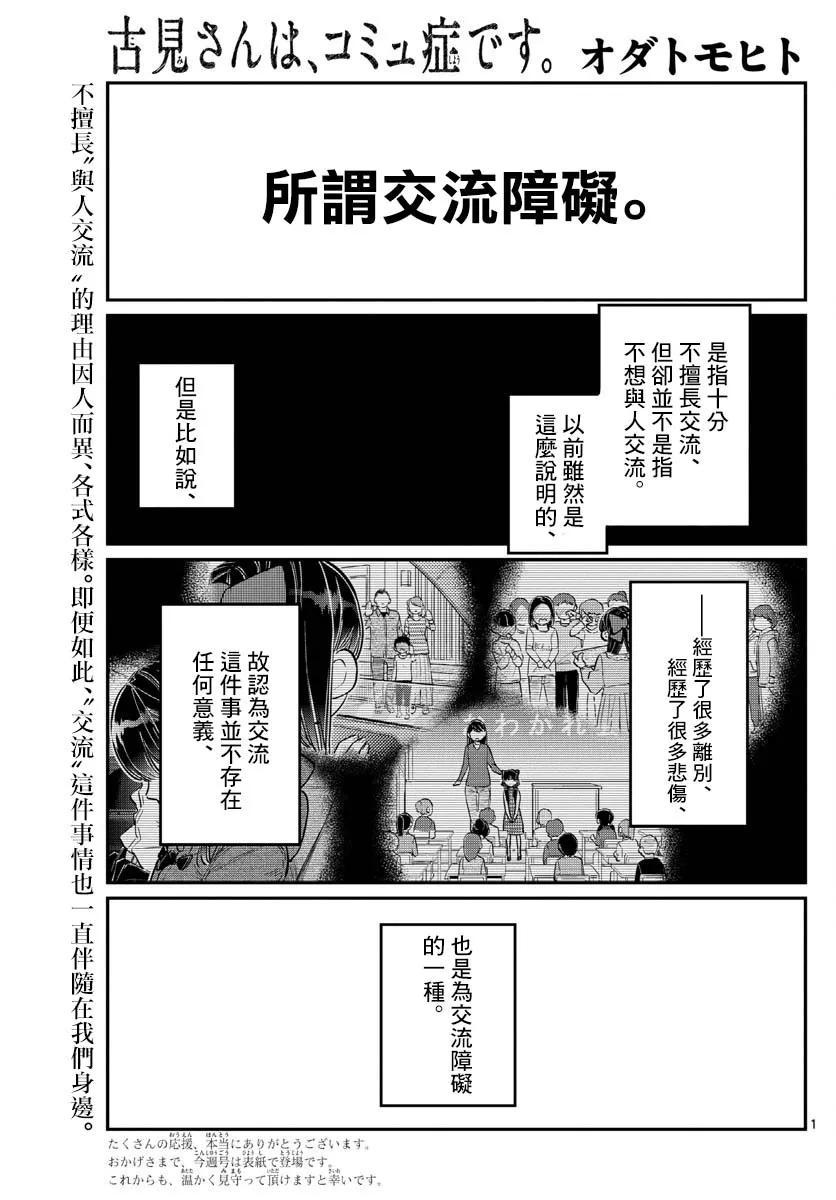 171妈妈不在的日子-古见同学有交流障碍症-ODA TOMOHITO,小学馆（第2张）