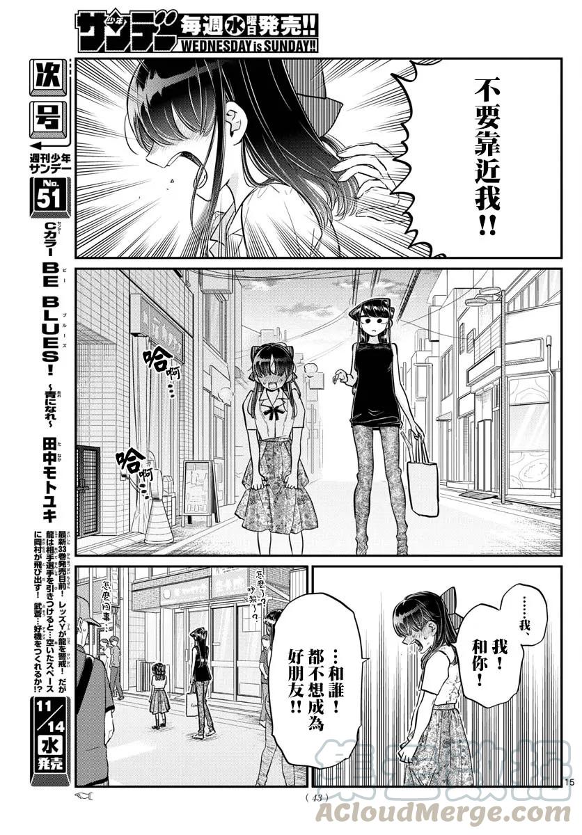 171妈妈不在的日子-古见同学有交流障碍症-ODA TOMOHITO,小学馆（第16张）