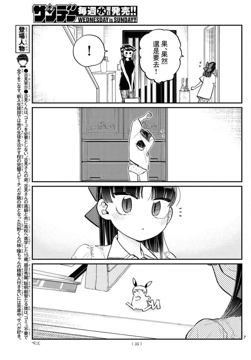 171妈妈不在的日子-古见同学有交流障碍症-ODA TOMOHITO,小学馆（第8张）