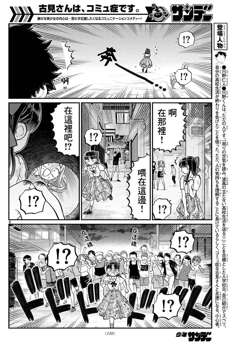 172小澪-古见同学有交流障碍症-ODA TOMOHITO,小学馆（第5张）