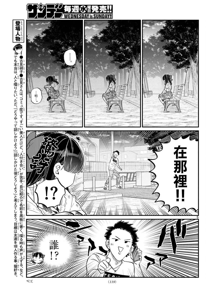 172小澪-古见同学有交流障碍症-ODA TOMOHITO,小学馆（第4张）