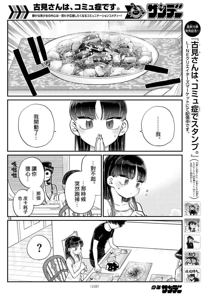 172小澪-古见同学有交流障碍症-ODA TOMOHITO,小学馆（第17张）