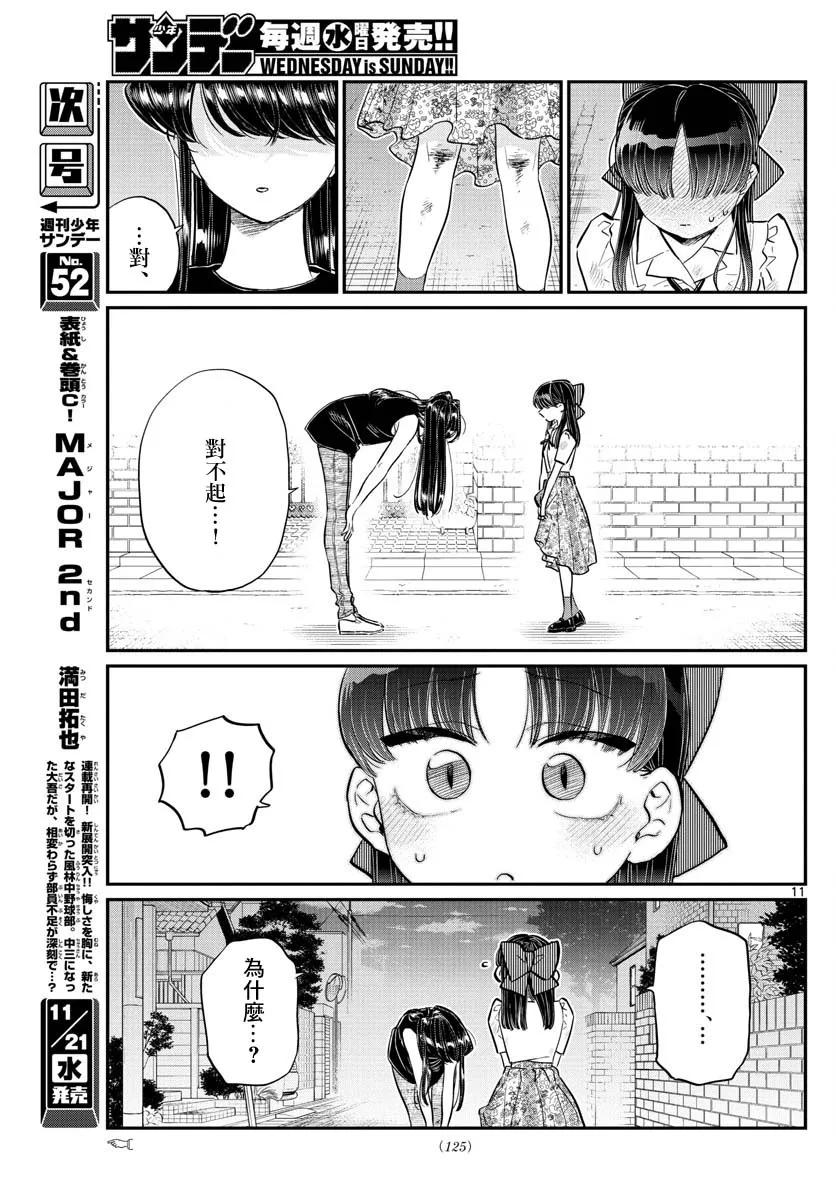 172小澪-古见同学有交流障碍症-ODA TOMOHITO,小学馆（第10张）