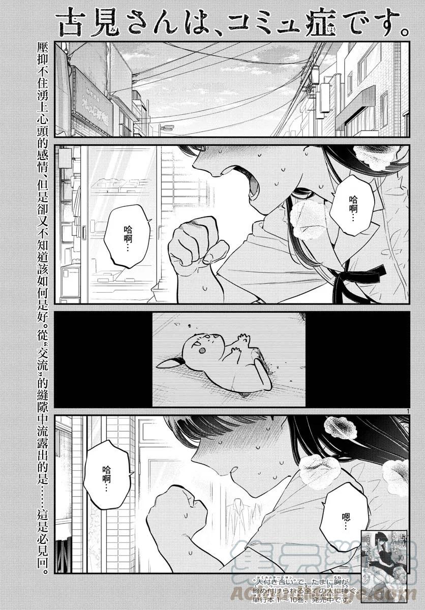 172小澪-古见同学有交流障碍症-ODA TOMOHITO,小学馆（第1张）