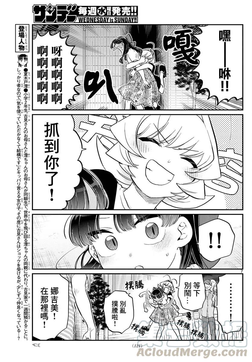 172小澪-古见同学有交流障碍症-ODA TOMOHITO,小学馆（第6张）
