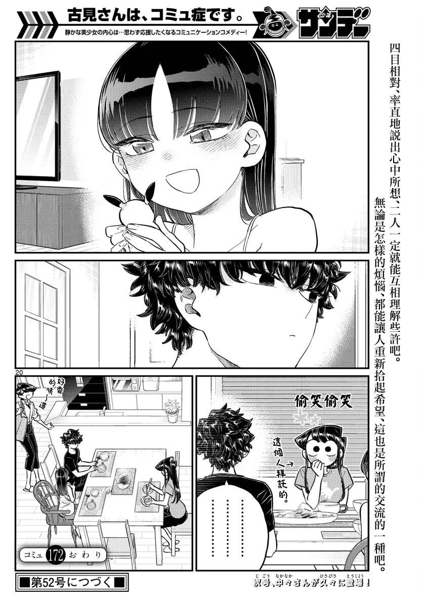 172小澪-古见同学有交流障碍症-ODA TOMOHITO,小学馆（第19张）