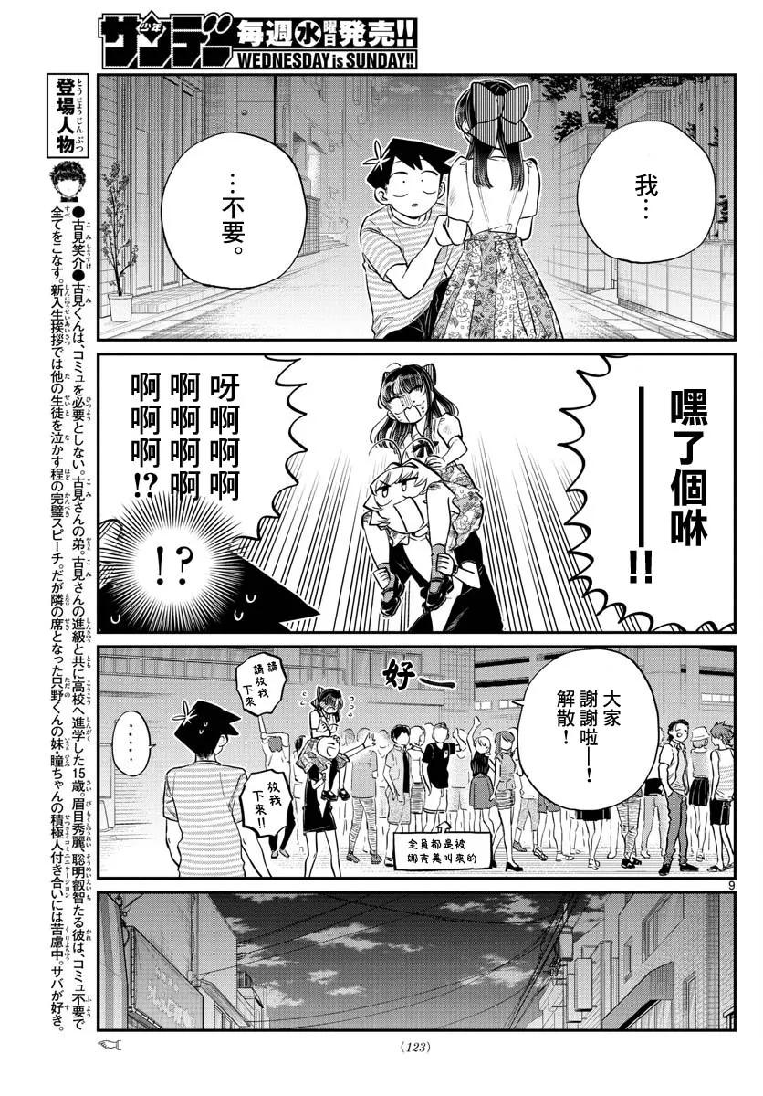 172小澪-古见同学有交流障碍症-ODA TOMOHITO,小学馆（第8张）
