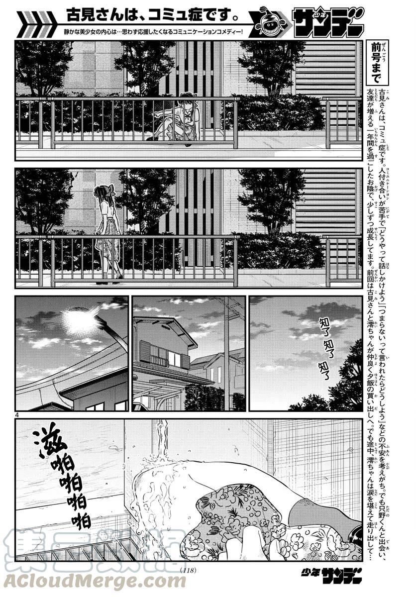 172小澪-古见同学有交流障碍症-ODA TOMOHITO,小学馆（第3张）