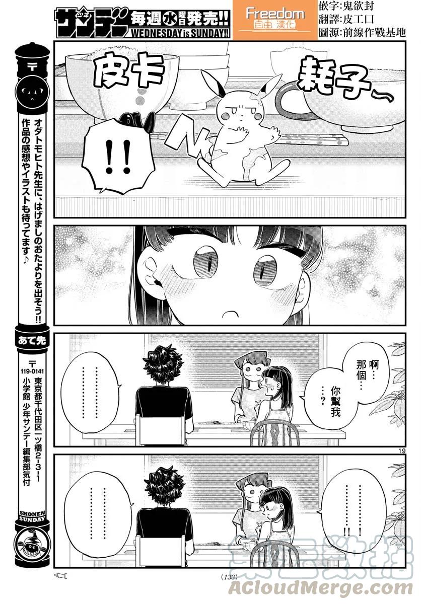 172小澪-古见同学有交流障碍症-ODA TOMOHITO,小学馆（第18张）