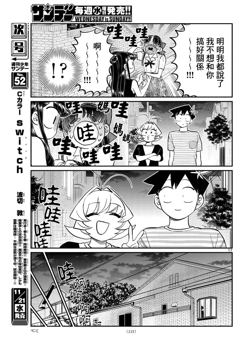172小澪-古见同学有交流障碍症-ODA TOMOHITO,小学馆（第16张）
