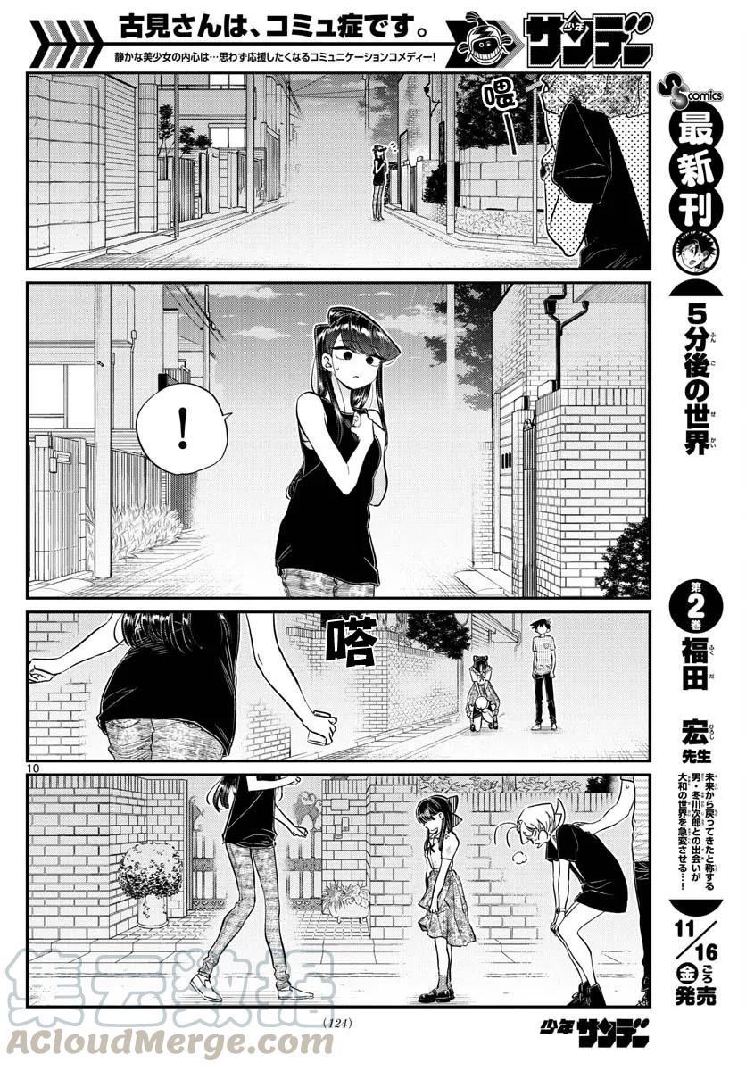 172小澪-古见同学有交流障碍症-ODA TOMOHITO,小学馆（第9张）