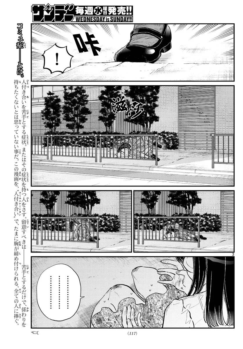 172小澪-古见同学有交流障碍症-ODA TOMOHITO,小学馆（第2张）