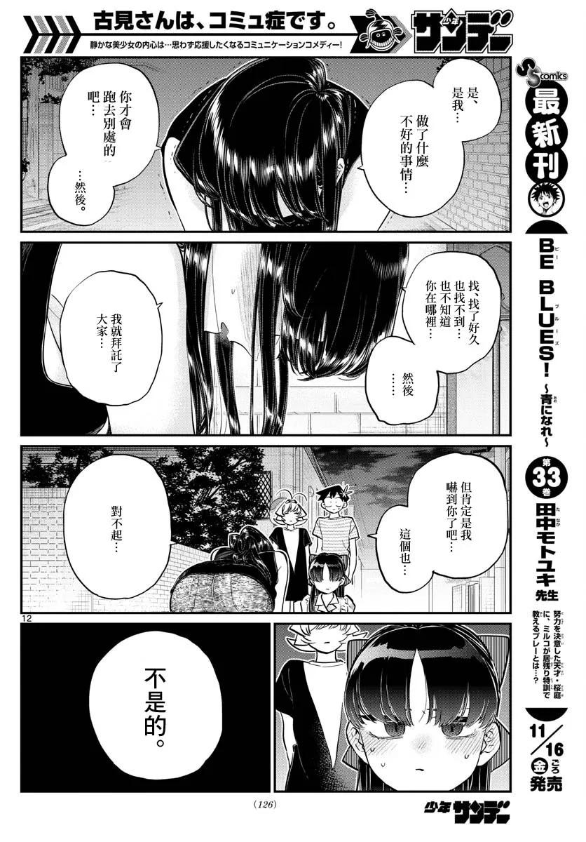 172小澪-古见同学有交流障碍症-ODA TOMOHITO,小学馆（第11张）