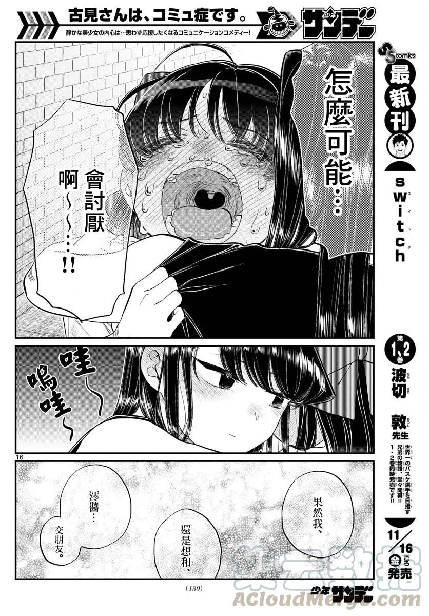 172小澪-古见同学有交流障碍症-ODA TOMOHITO,小学馆（第15张）