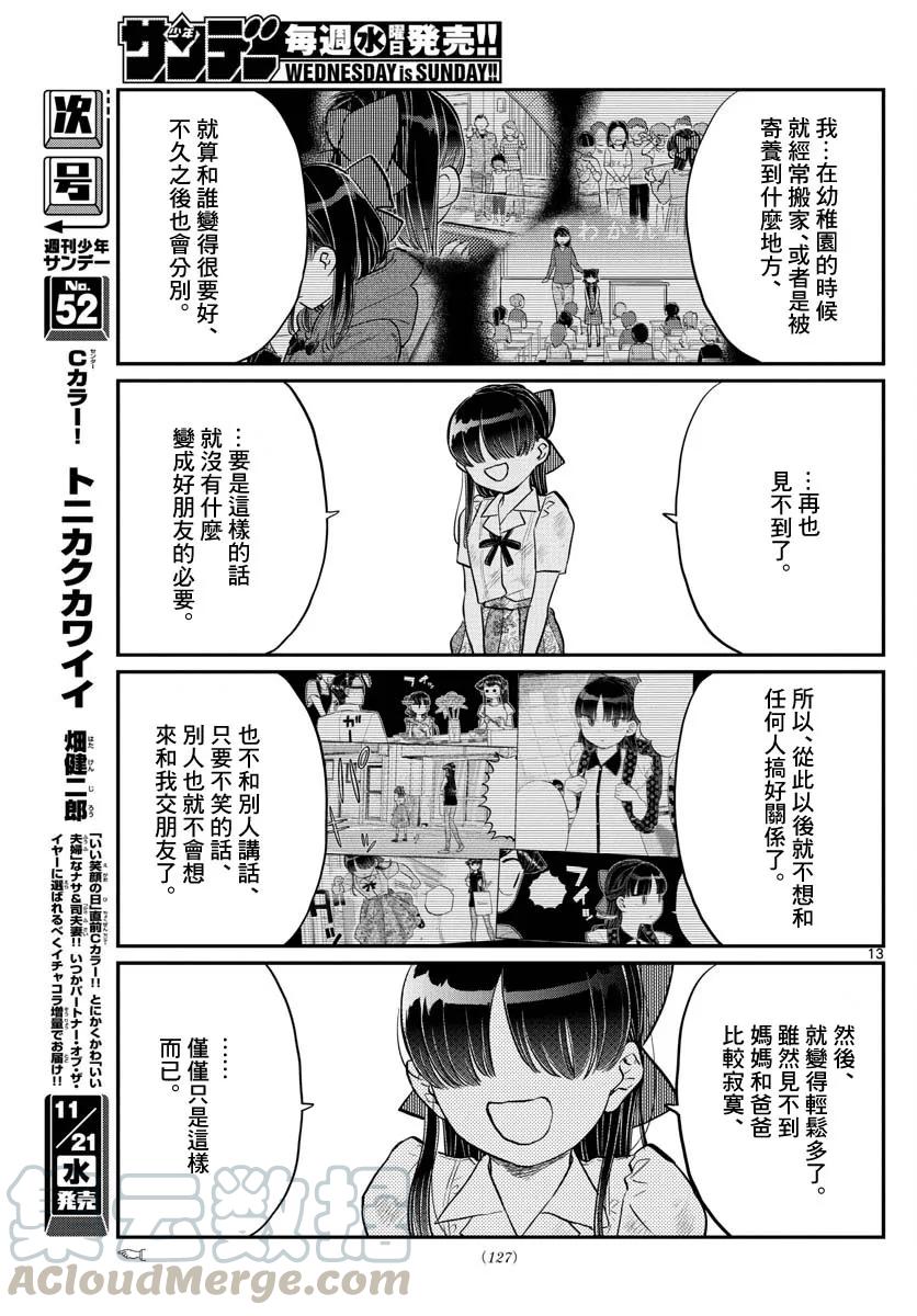 172小澪-古见同学有交流障碍症-ODA TOMOHITO,小学馆（第12张）