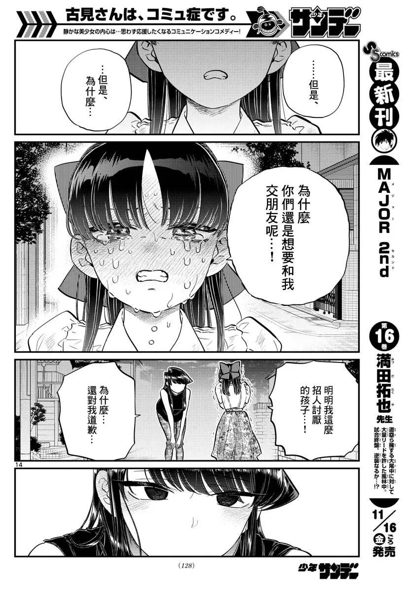 172小澪-古见同学有交流障碍症-ODA TOMOHITO,小学馆（第13张）