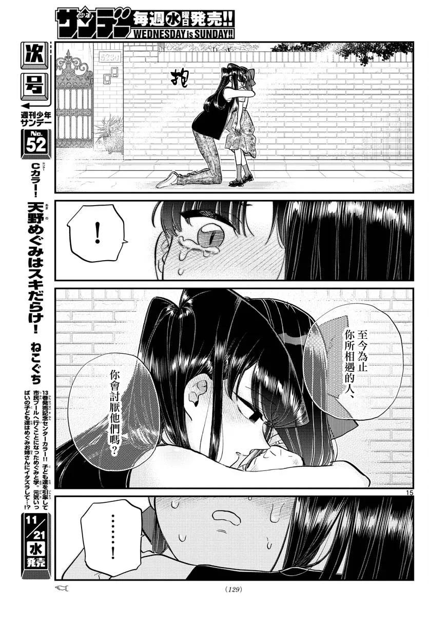 172小澪-古见同学有交流障碍症-ODA TOMOHITO,小学馆（第14张）