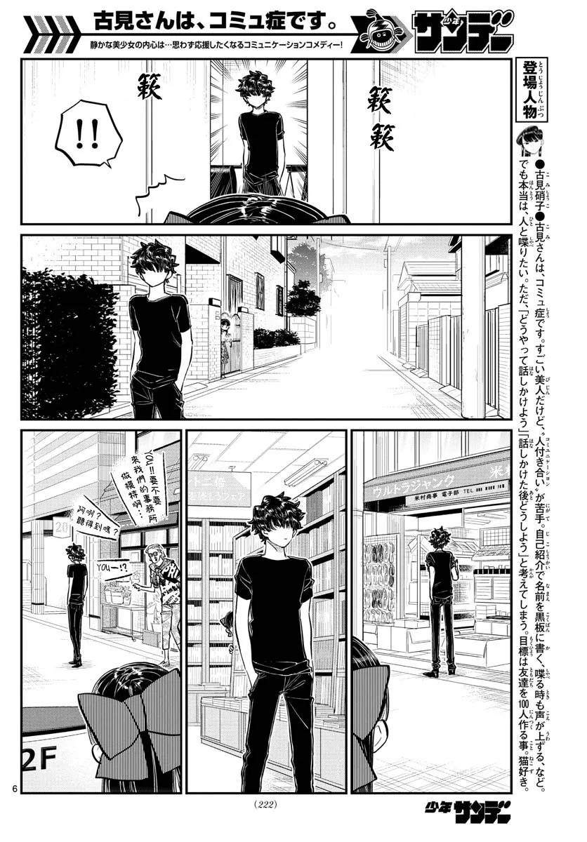 173小澪的跟踪-古见同学有交流障碍症-ODA TOMOHITO,小学馆（第6张）