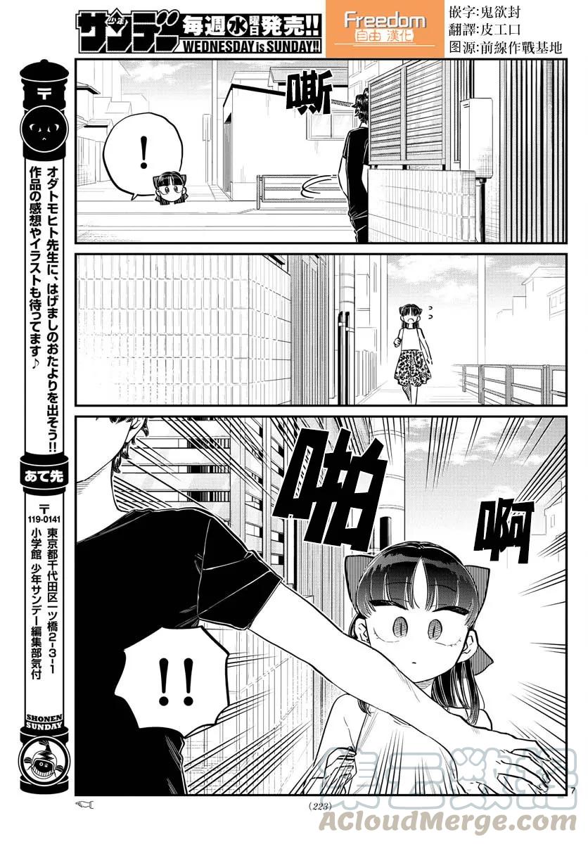 173小澪的跟踪-古见同学有交流障碍症-ODA TOMOHITO,小学馆（第7张）