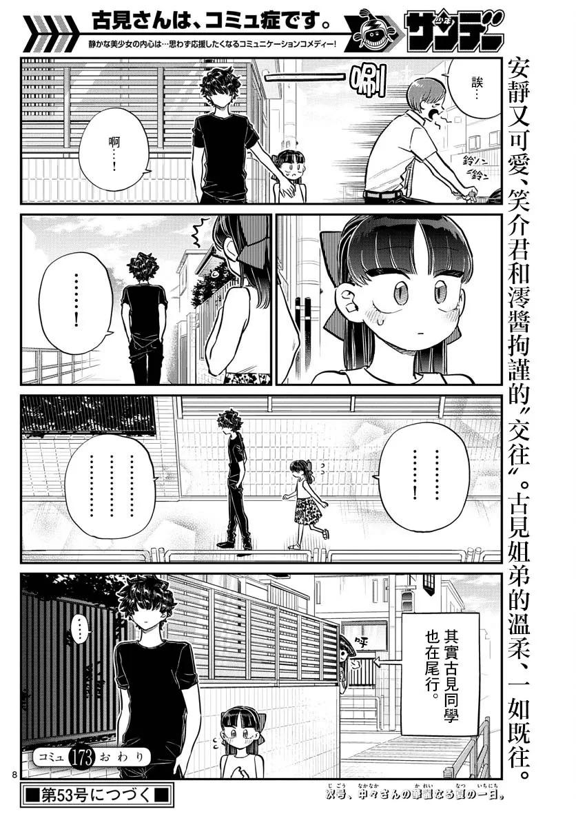 173小澪的跟踪-古见同学有交流障碍症-ODA TOMOHITO,小学馆（第8张）
