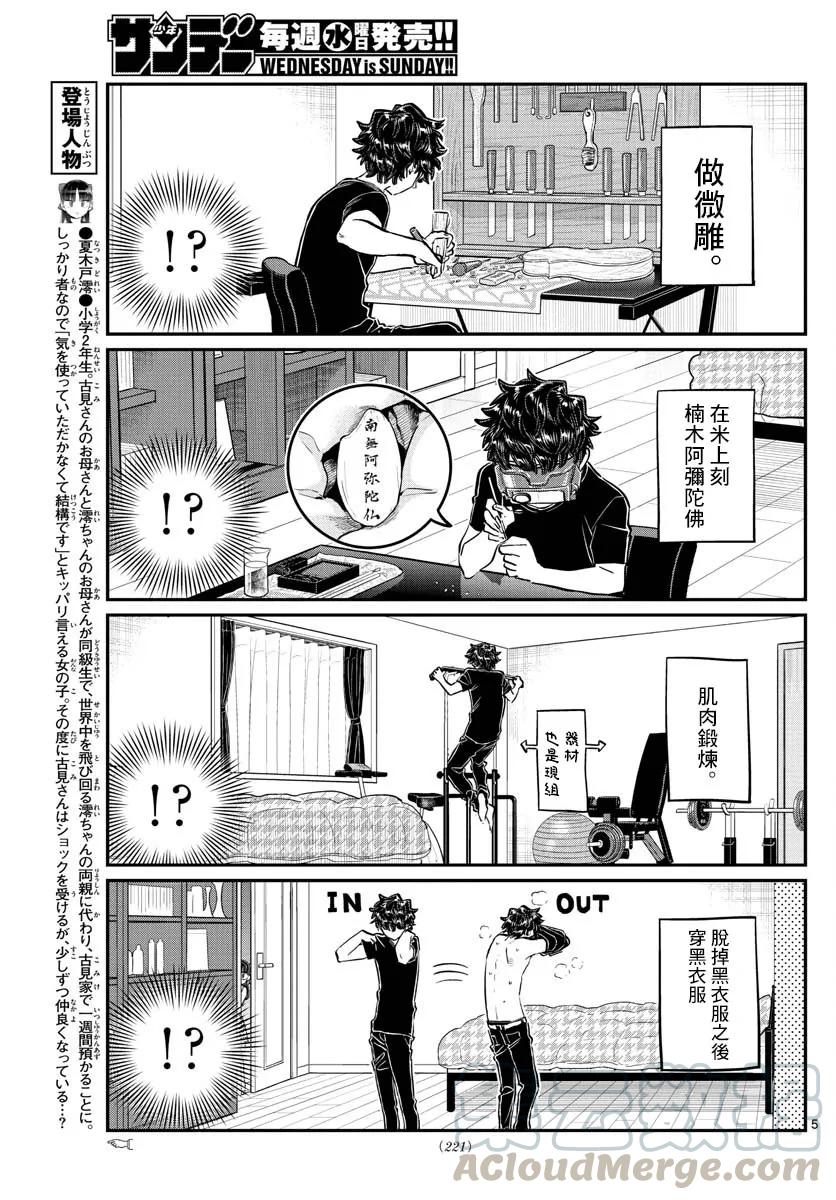 173小澪的跟踪-古见同学有交流障碍症-ODA TOMOHITO,小学馆（第5张）