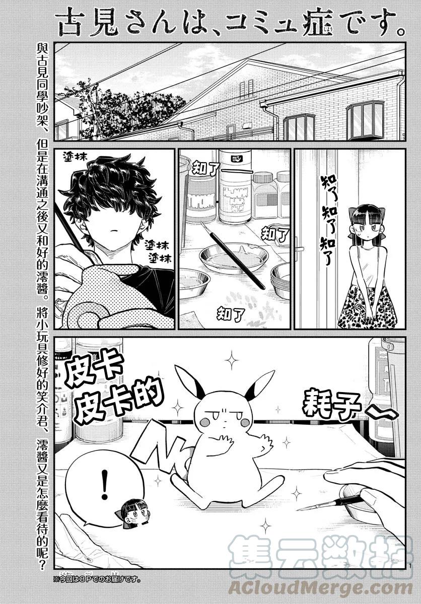 173小澪的跟踪-古见同学有交流障碍症-ODA TOMOHITO,小学馆（第1张）