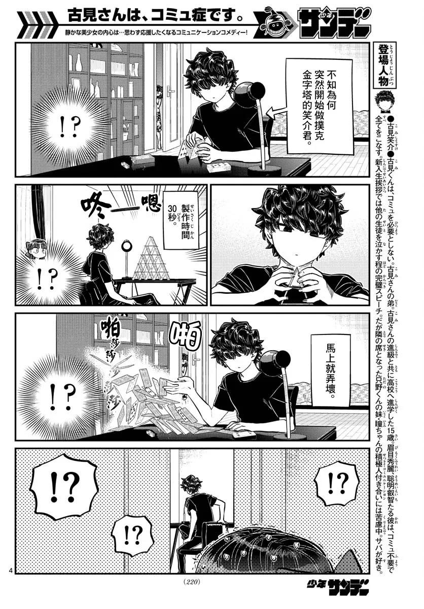 173小澪的跟踪-古见同学有交流障碍症-ODA TOMOHITO,小学馆（第4张）
