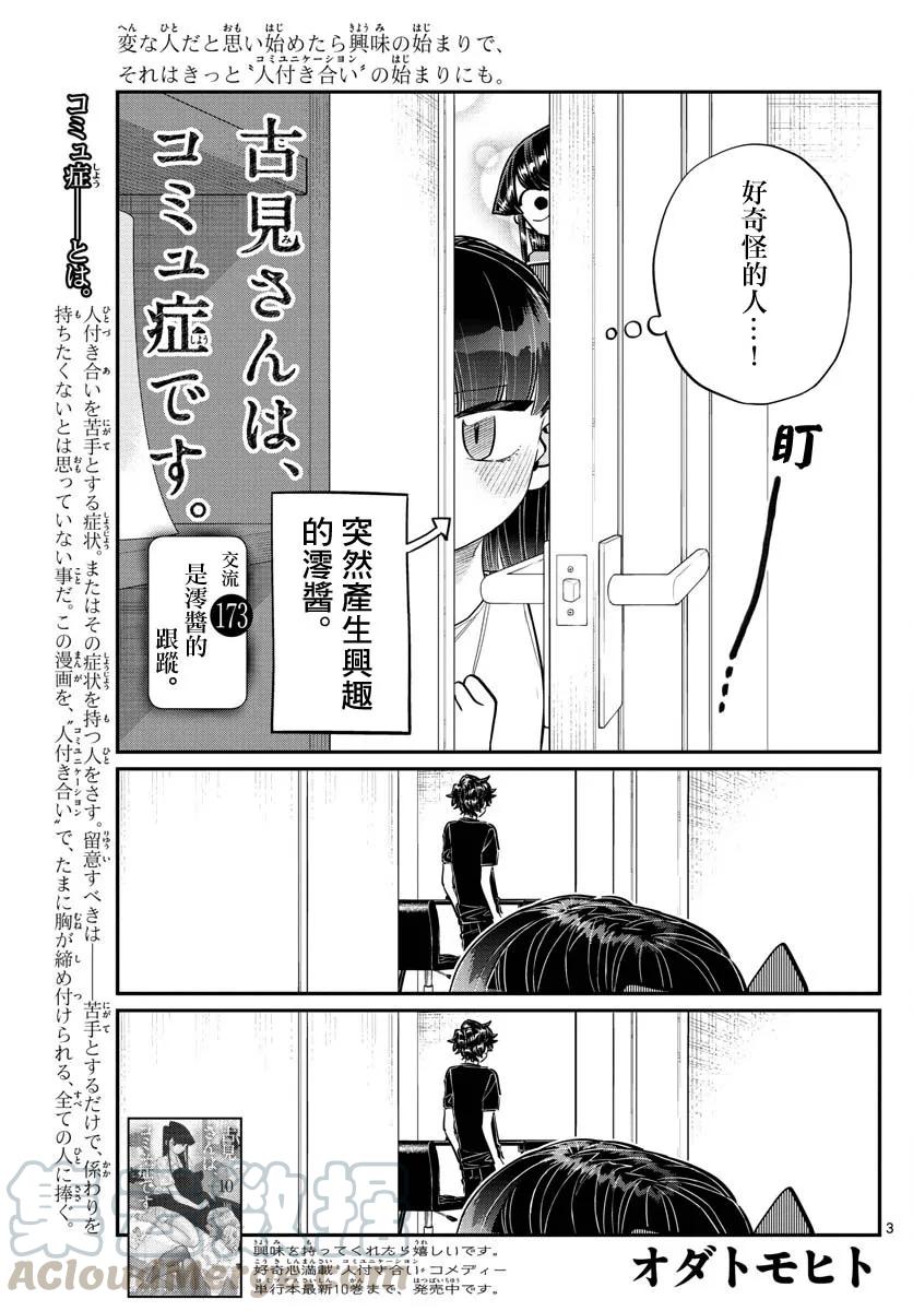 173小澪的跟踪-古见同学有交流障碍症-ODA TOMOHITO,小学馆（第3张）