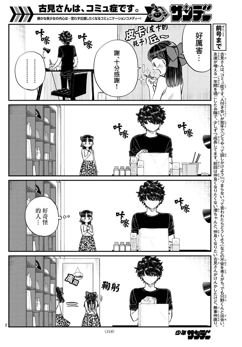 173小澪的跟踪-古见同学有交流障碍症-ODA TOMOHITO,小学馆（第2张）