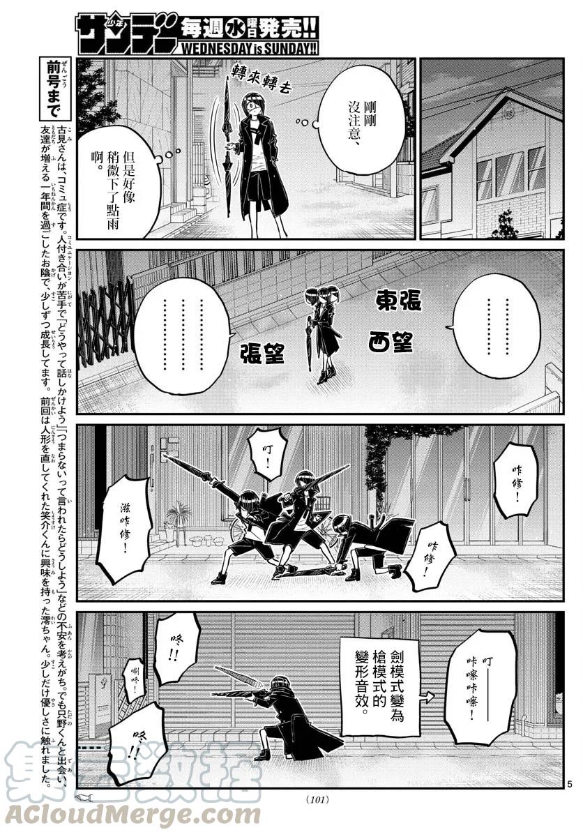 174中中同学华丽的夏季一日-古见同学有交流障碍症-ODA TOMOHITO,小学馆（第5张）