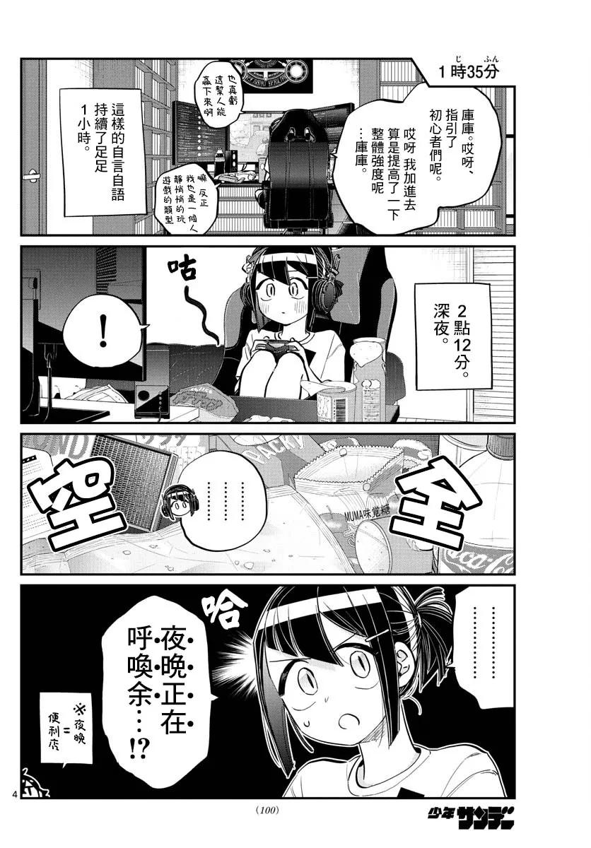 174中中同学华丽的夏季一日-古见同学有交流障碍症-ODA TOMOHITO,小学馆（第4张）