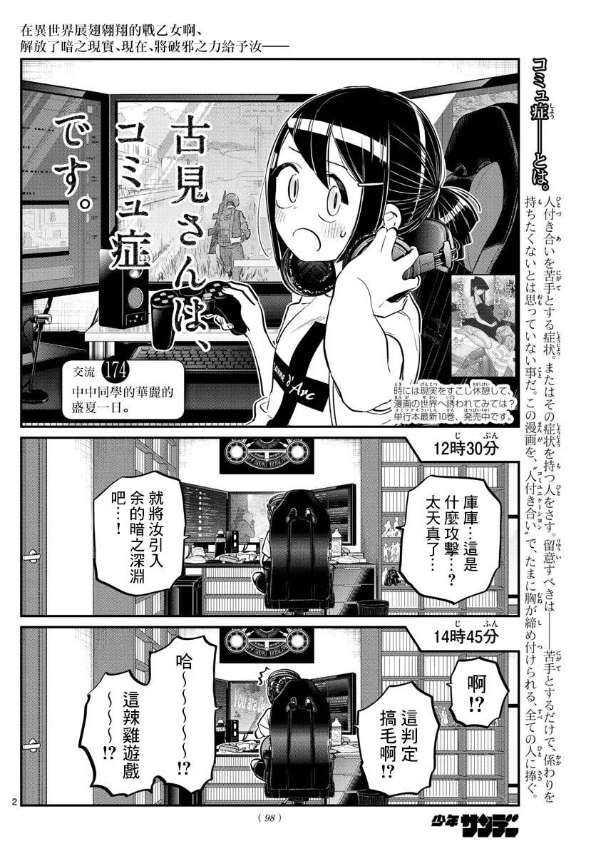 174中中同学华丽的夏季一日-古见同学有交流障碍症-ODA TOMOHITO,小学馆（第2张）