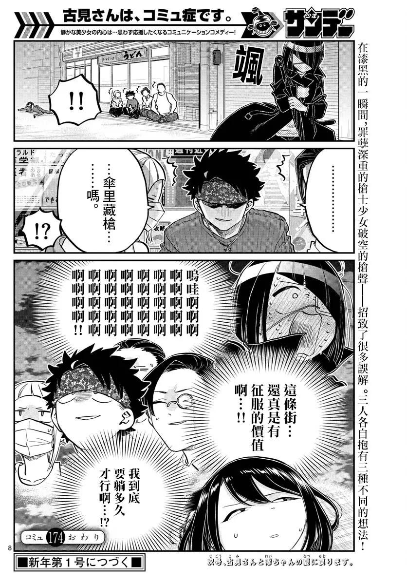 174中中同学华丽的夏季一日-古见同学有交流障碍症-ODA TOMOHITO,小学馆（第8张）