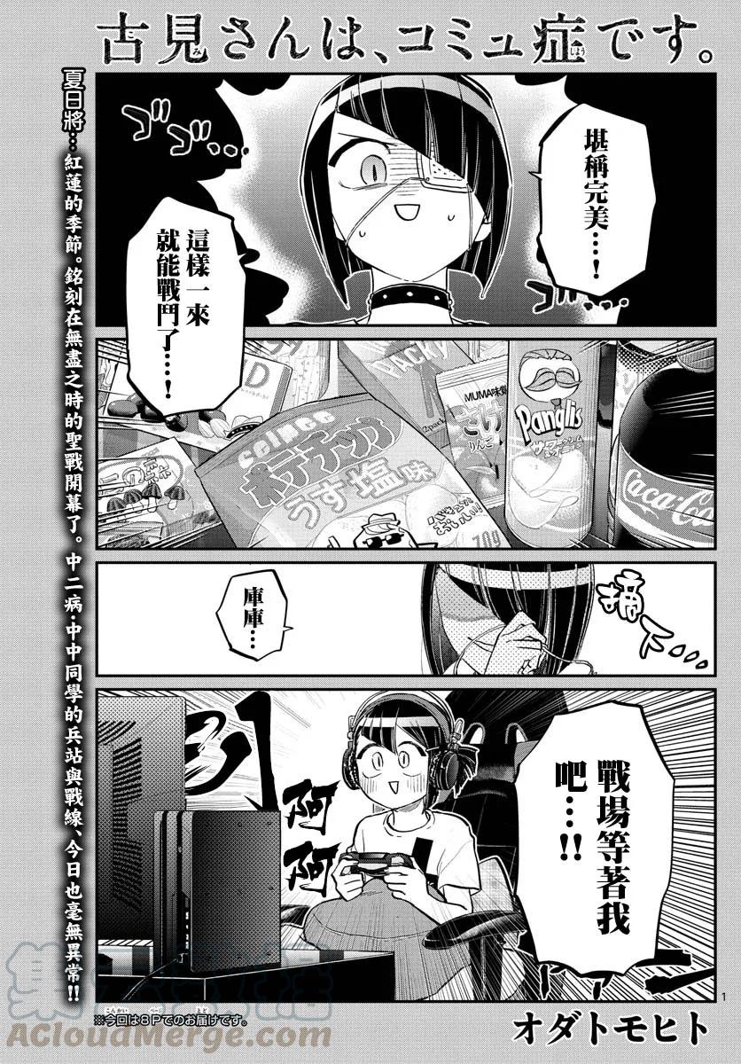 174中中同学华丽的夏季一日-古见同学有交流障碍症-ODA TOMOHITO,小学馆（第1张）