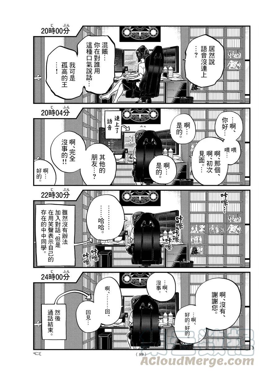 174中中同学华丽的夏季一日-古见同学有交流障碍症-ODA TOMOHITO,小学馆（第3张）
