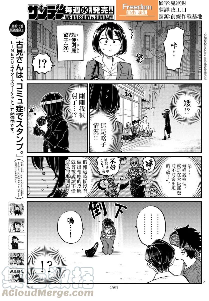 174中中同学华丽的夏季一日-古见同学有交流障碍症-ODA TOMOHITO,小学馆（第7张）
