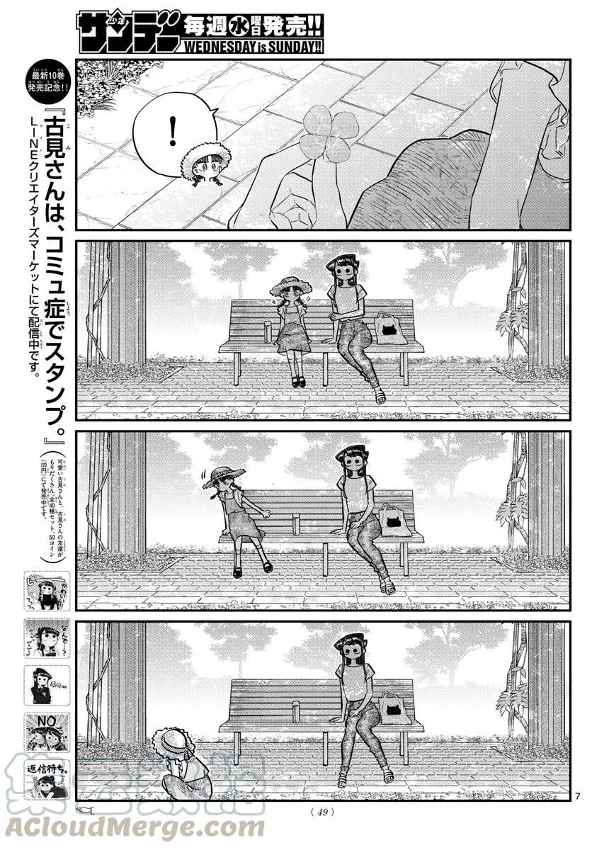 175四叶-古见同学有交流障碍症-ODA TOMOHITO,小学馆（第7张）