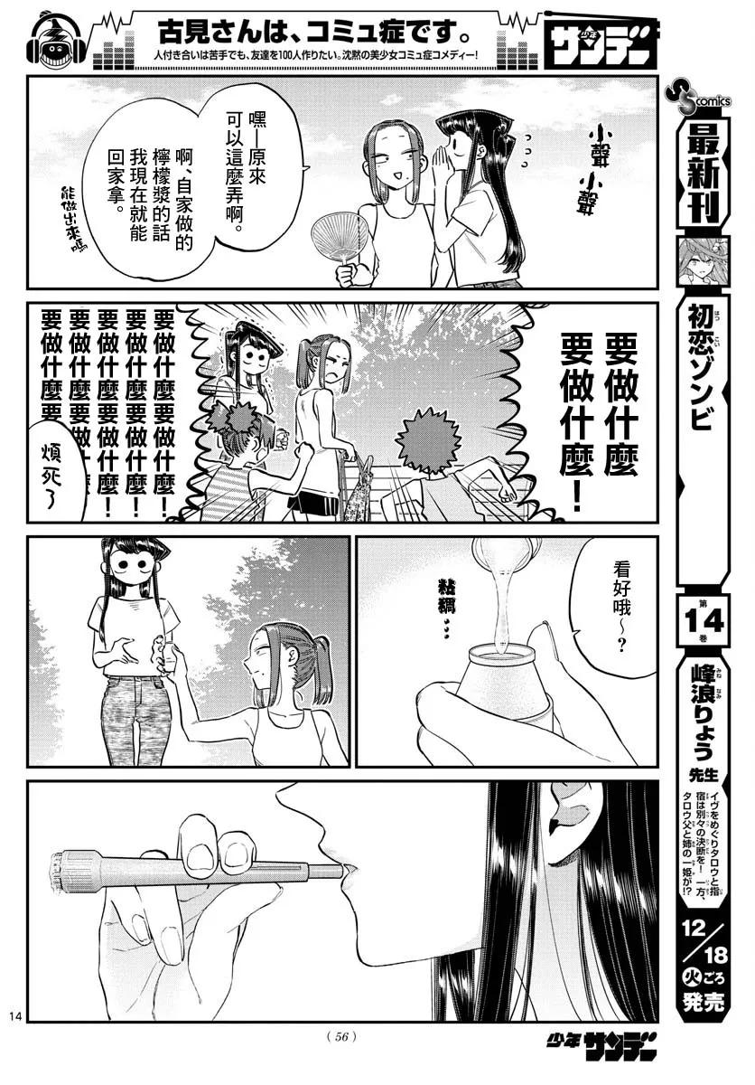 175四叶-古见同学有交流障碍症-ODA TOMOHITO,小学馆（第14张）