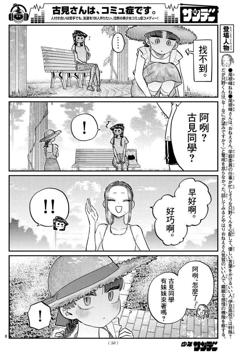 175四叶-古见同学有交流障碍症-ODA TOMOHITO,小学馆（第8张）