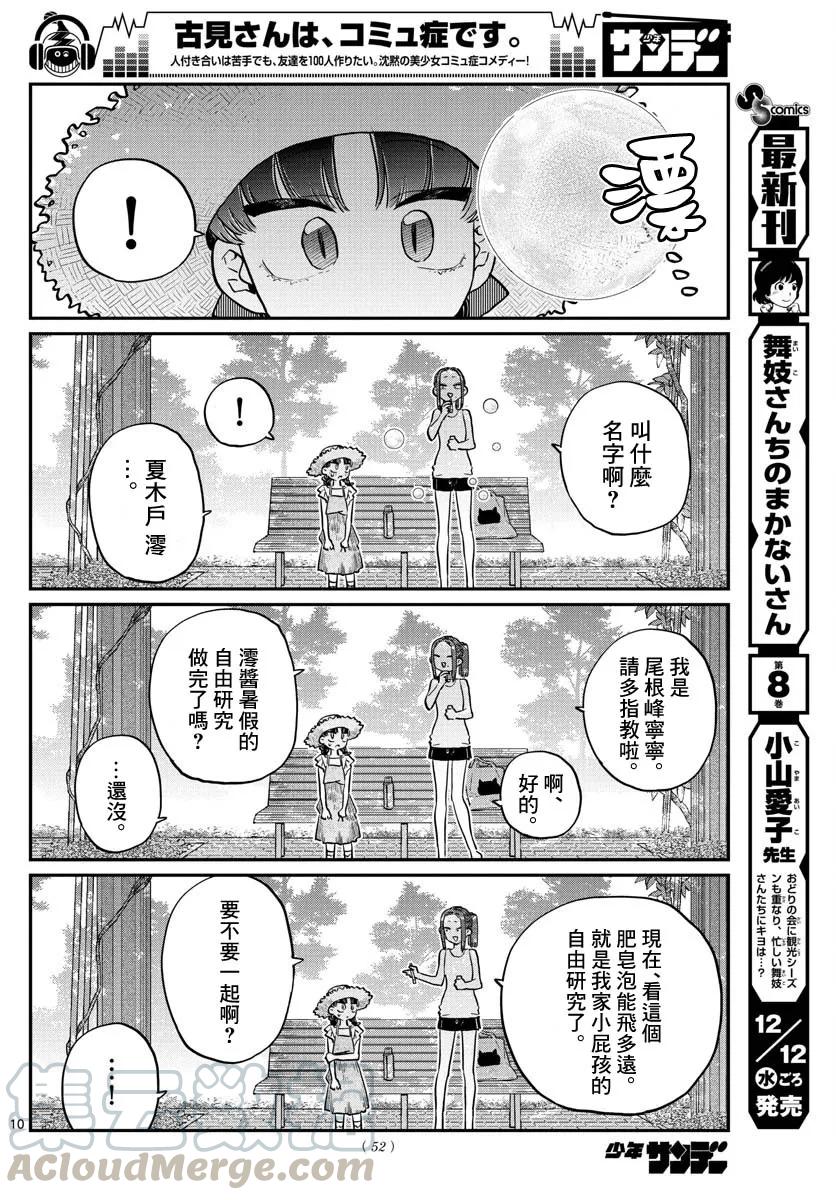 175四叶-古见同学有交流障碍症-ODA TOMOHITO,小学馆（第10张）