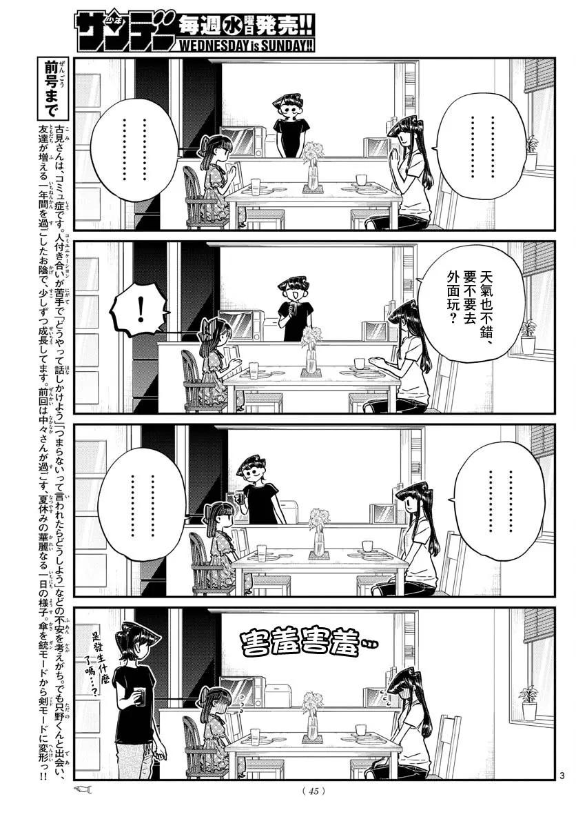 175四叶-古见同学有交流障碍症-ODA TOMOHITO,小学馆（第3张）