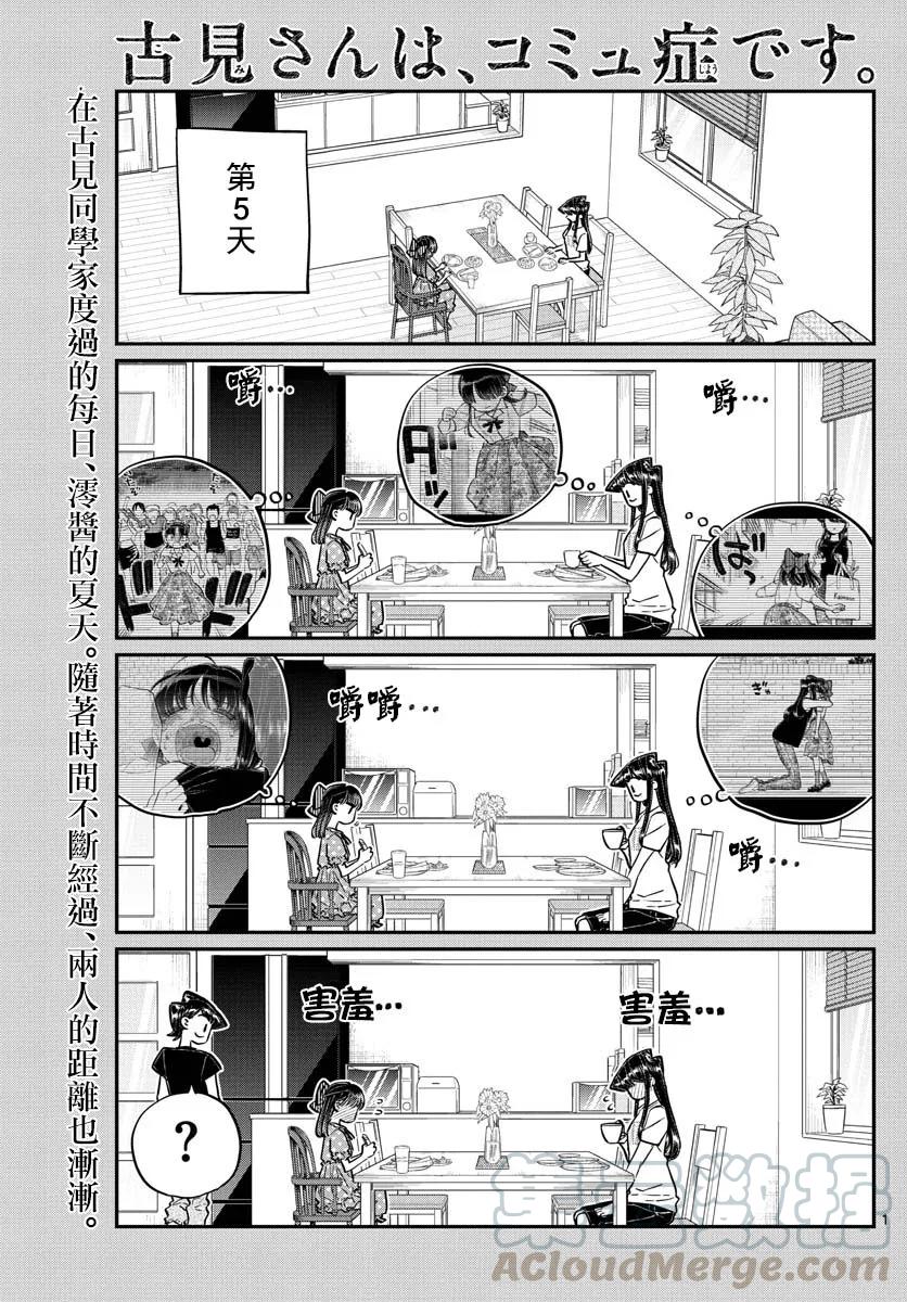 175四叶-古见同学有交流障碍症-ODA TOMOHITO,小学馆（第1张）