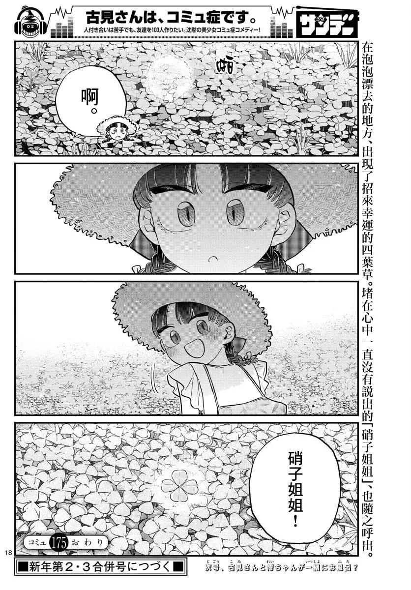 175四叶-古见同学有交流障碍症-ODA TOMOHITO,小学馆（第18张）
